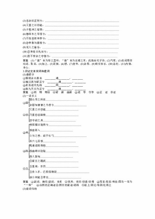 粵教版文言文知識基礎(chǔ)歸納