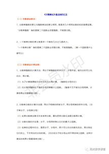 六級(jí)基礎(chǔ)知識(shí)數(shù)學(xué)分?jǐn)?shù)乘法