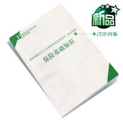 保險(xiǎn)基礎(chǔ)知識(shí)題庫(kù),保險(xiǎn)基礎(chǔ)知識(shí)重點(diǎn),保險(xiǎn)基礎(chǔ)知識(shí)講解