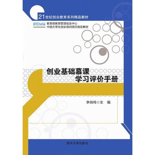 創(chuàng)業(yè)基礎(chǔ)知識(shí)的看法