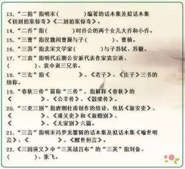 題庫,國學,基礎知識,小學