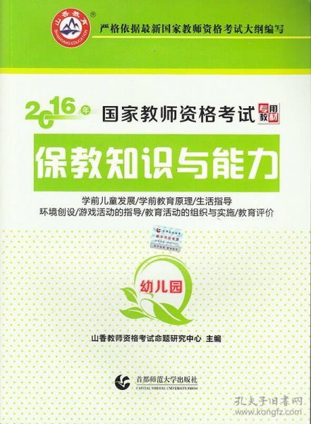 幼兒保教基礎(chǔ)知識用書