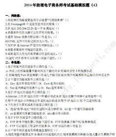 電子商務師基礎知識試題