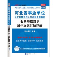 石家莊公共基礎(chǔ)知識