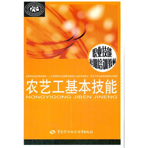 農(nóng)藝工的基礎(chǔ)知識