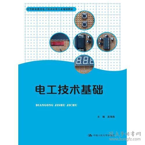 電工基礎(chǔ)知識教案中職