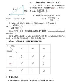 初中銳角三角函數(shù)知識點基礎(chǔ)題