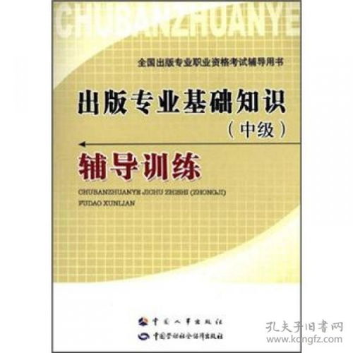 基礎知識,要點,出版,考試