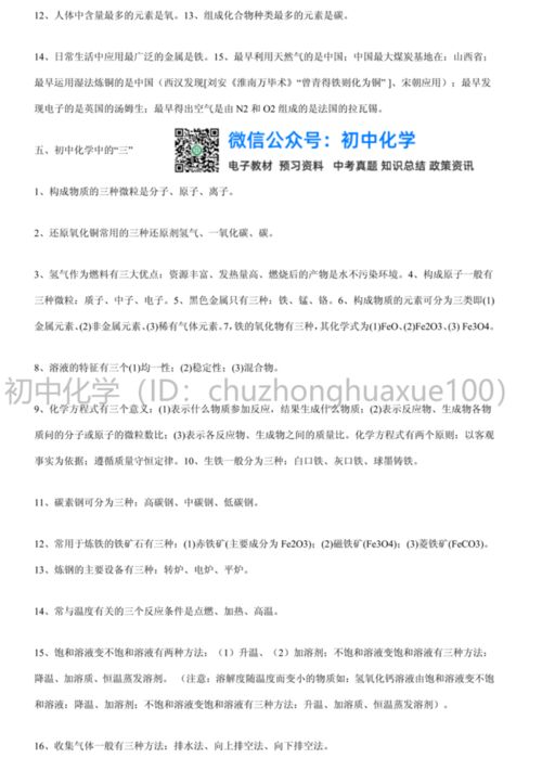 初中化學(xué)粵教版基礎(chǔ)知識填空