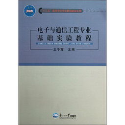 基礎(chǔ)知識(shí),通信,專業(yè),信息