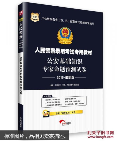 廣東,基礎(chǔ)知識,公安