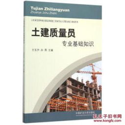 工程質(zhì)量員專業(yè)基礎(chǔ)知識