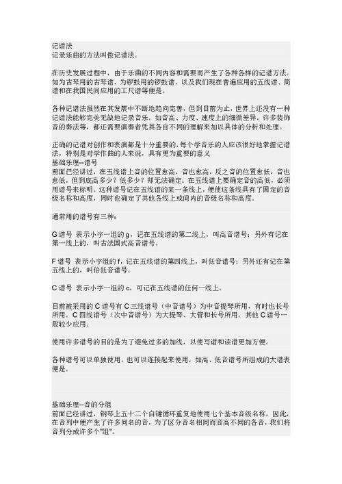 基礎(chǔ)知識,內(nèi)容,音樂