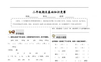 二級(jí)下語文基礎(chǔ)知識(shí)競(jìng)賽