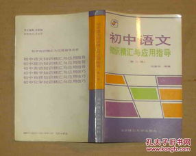 基礎(chǔ)知識,初中語文