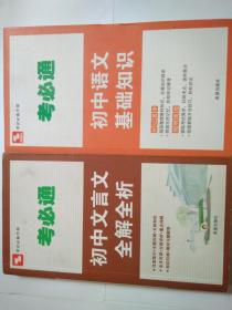 漢語文初中基礎(chǔ)知識(shí)