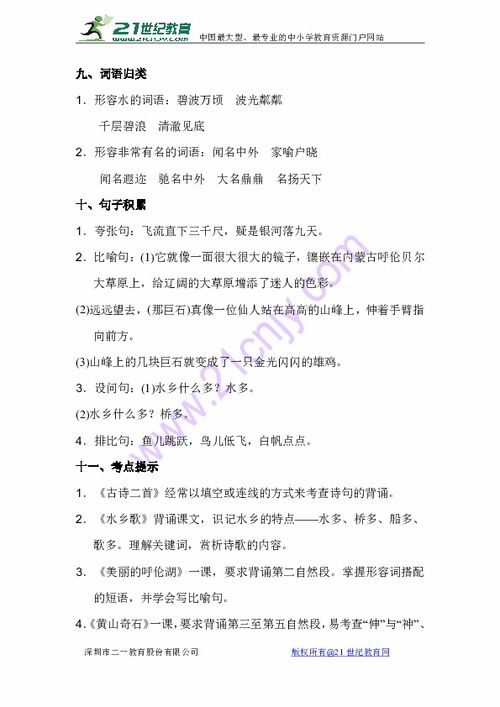 小學(xué)二級(jí)語(yǔ)文冀教版基礎(chǔ)知識(shí)