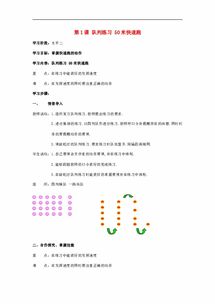 基礎(chǔ)知識,反思,教學(xué),體育