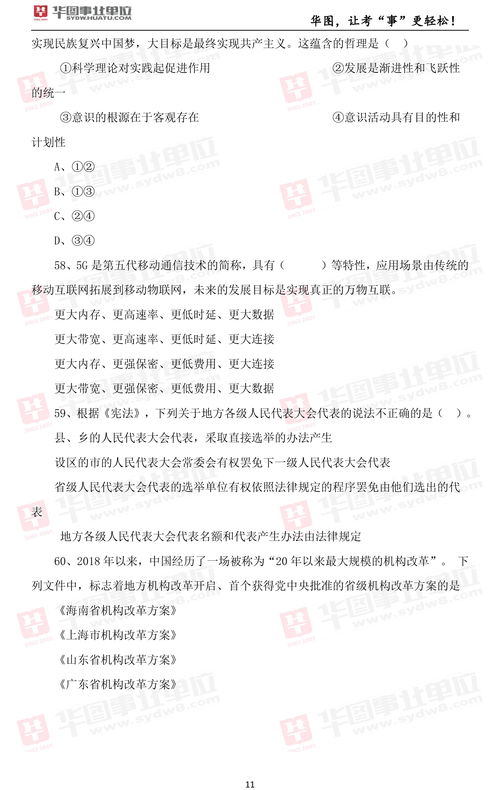 2019山東公共基礎(chǔ)知識(shí)考試題