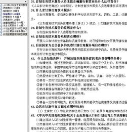 計(jì)劃生育基礎(chǔ)知識(shí)考試