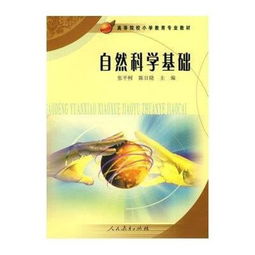 中職自然科學(xué)基礎(chǔ)知識練習(xí)冊