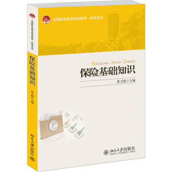 保險(xiǎn)基礎(chǔ)知識(shí)上課