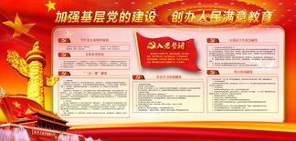 如何加強黨建基礎知識建設