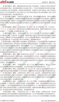 重慶,真題,基礎(chǔ)知識,法律