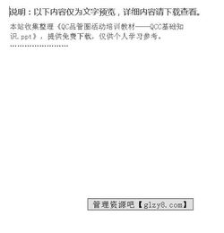 品管圈基礎(chǔ)知識pdf