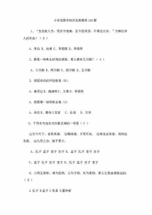 小學生國學基礎(chǔ)知識競賽題