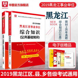 黑龍江公共基礎(chǔ)知識(shí)教程