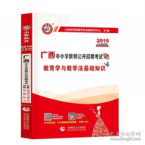 2017教育學(xué)基礎(chǔ)知識(shí)山香