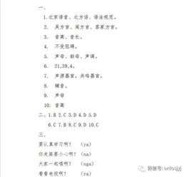語言文字基礎知識答案