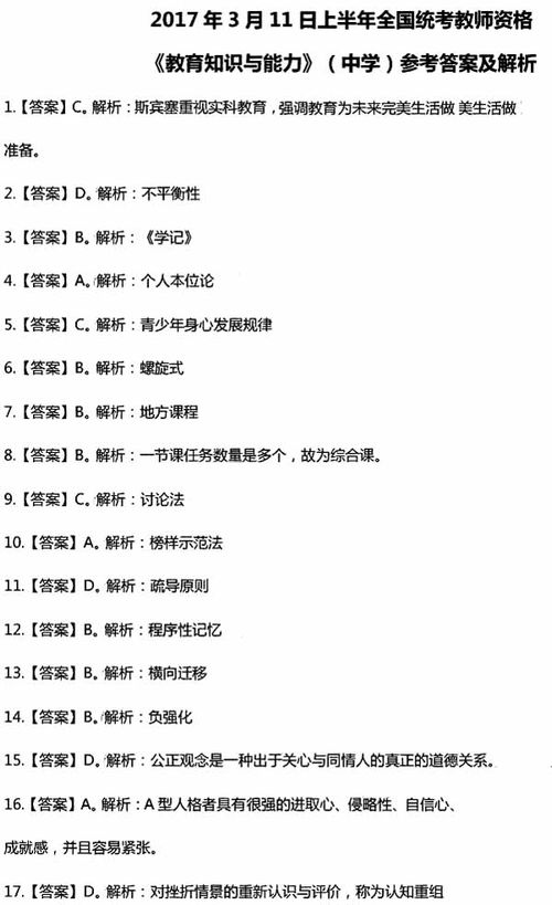 教育基礎(chǔ)知識(shí)與能力歷真題