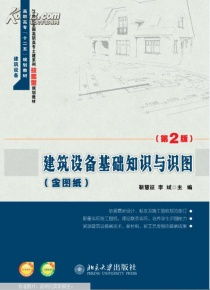 建筑設備,基礎知識,圖學