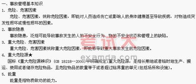 安全事故,基礎(chǔ)知識