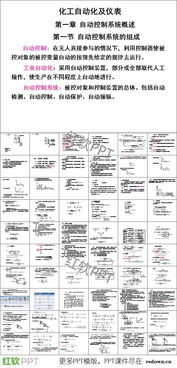 化工儀表基礎(chǔ)知識(shí)課件
