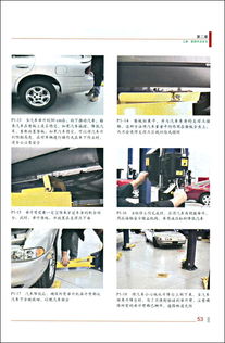 汽車維修的基礎(chǔ)知識,汽車維修入門基礎(chǔ)知識,汽車維修基礎(chǔ)知識與基本技能