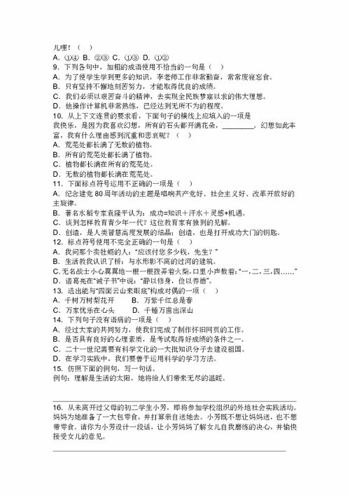 基礎(chǔ)知識(shí),專項(xiàng),七級(jí),語文