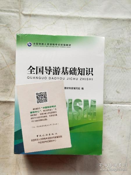 全國導游基礎知識案例分析題