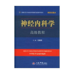 神經(jīng)內(nèi)科的?？浦R(shí),神經(jīng)內(nèi)科?？评碚撝R(shí),神經(jīng)內(nèi)科?？浦R(shí)ppt