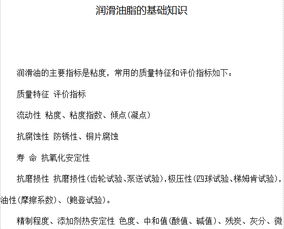 化工油脂基礎知識