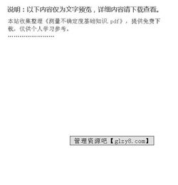 測量不確定基礎(chǔ)知識ppt