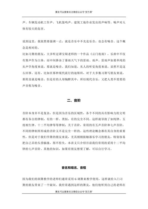 洞簫樂理知識基礎(chǔ)教程