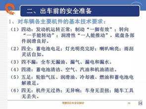 城軌行車(chē)基礎(chǔ)知識(shí)備課