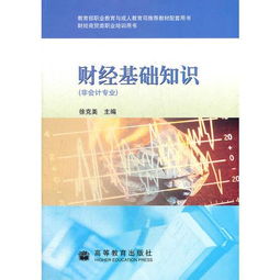財(cái)經(jīng)基礎(chǔ)知識(shí)的意義
