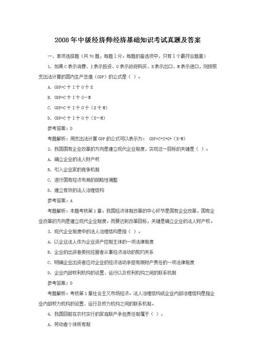 經(jīng)濟基礎知識網(wǎng)盤