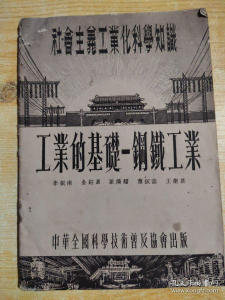 鋼鐵工業(yè)的基礎(chǔ)知識(shí)