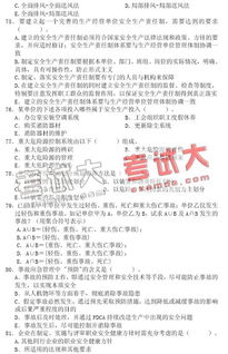 安全生產(chǎn)基礎(chǔ)知識(shí)考試卷