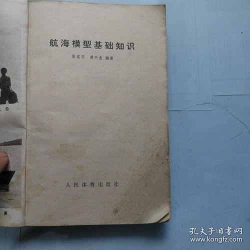 緯線,航海,基礎知識